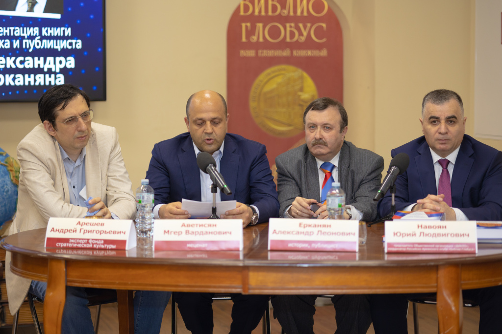 Недавно состоялось очень значимое для меня событие. Была издана моя книга «Армянский мир Александра Ерканяна». В Москве состоялись две её торжественные презентации. Но обо всём по порядку.-6