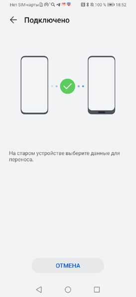 Перенести информацию с huawei на huawei. Phone Clone как перенести данные с андроида на Хуавей. Phone Clone Huawei. Как перенести данные со старого телефона на новый.