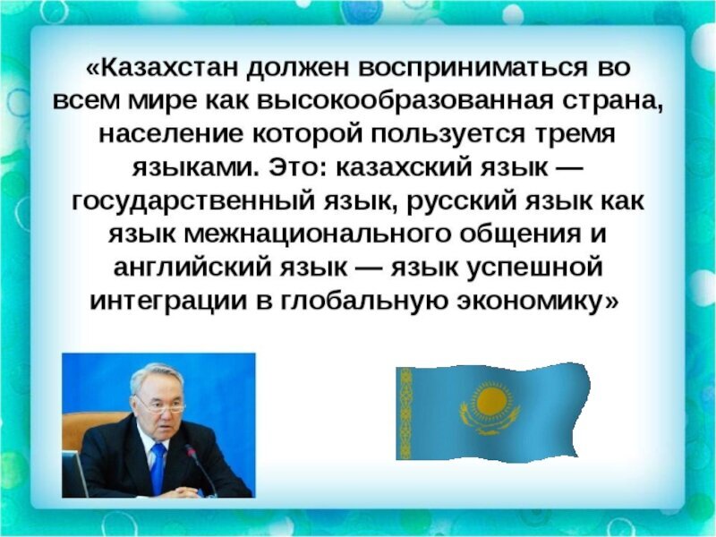 Казахстан язык слушать. День государственного языка в Казахстане. Языки народа Казахстана. День языка. Сообщение о Казахстане.