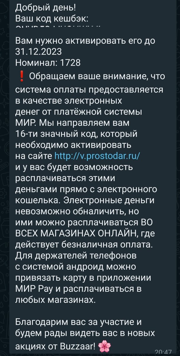 Зашла на сайт , ввела код , пришла смс . В ней номер карты , код. Добавила в Мирпэй . Можно тратить! Всем удачи !