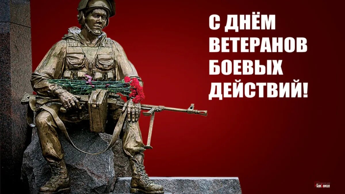 День ветерана фото