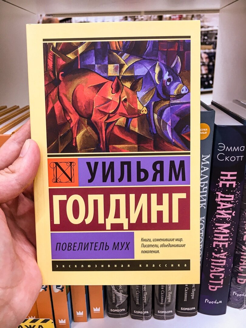 Повелитель мух уильям голдинг краткое содержание книга