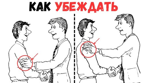 Как УБЕЖДАТЬ других? 5 секретов эффективной коммуникации