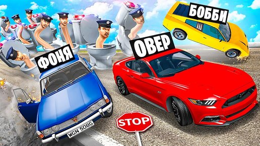 СКИБИДИ ТУАЛЕТ НА АДСКОМ СПУСКЕ! СМЕРТЕЛЬНАЯ ПОЛИЦЕЙСКАЯ ПОГОНЯ В BeamNG.drive