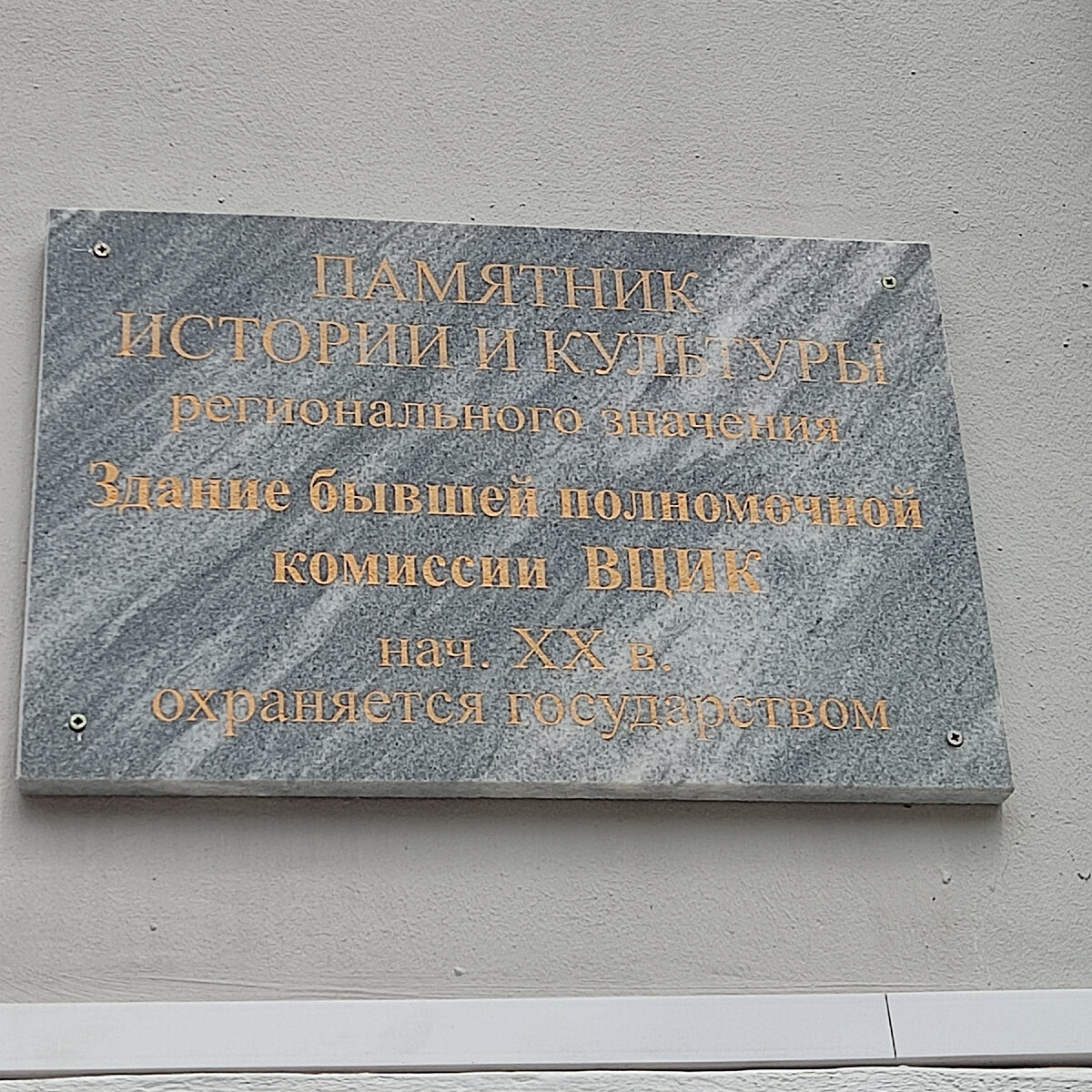 Табличка на здании ЗАГСа