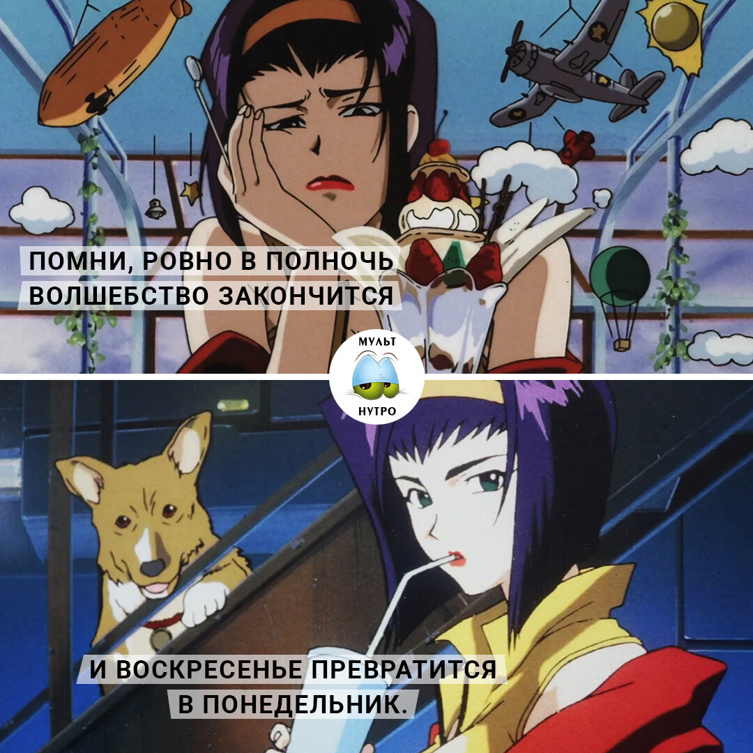 (Аниме «Ковбой Бибоп») 