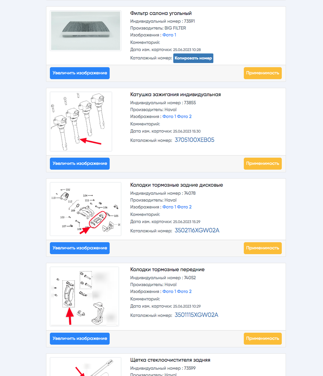 изображение каталога запчастей для HAVAL JOLION I 2021-