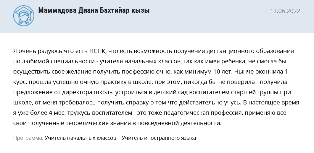 Отзыв студентки НСПК
