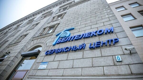    © Photo : Белтелеком
