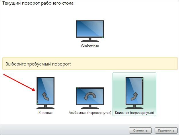 Как поменять положение экрана