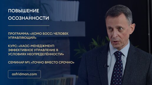 Повышение осознанности