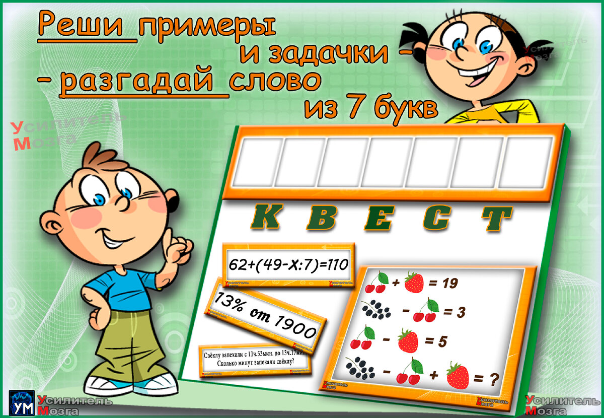 Игра математический квест