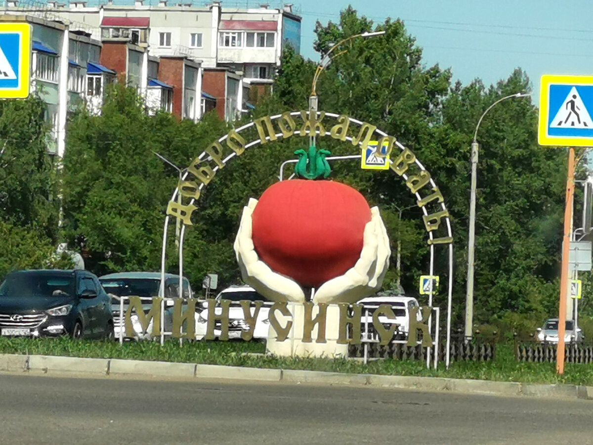 Забота минусинск гостиница. Герб Минусинска. Герб города Минусинска.