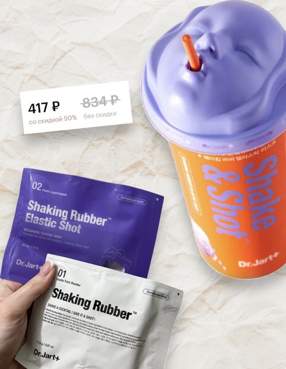 Яркая упаковка и простота в применение - все это DR. JART+