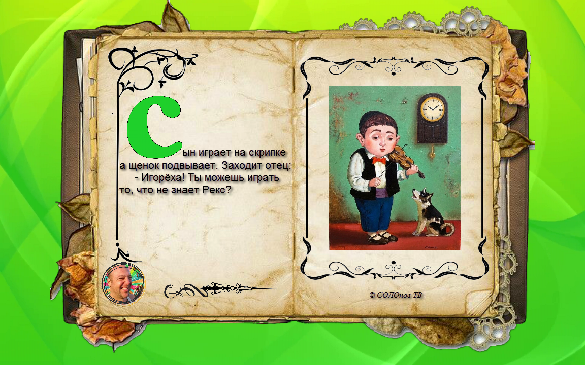 СКАЗКИ (том 6) от 08 июля 2023 г. Сказка №1