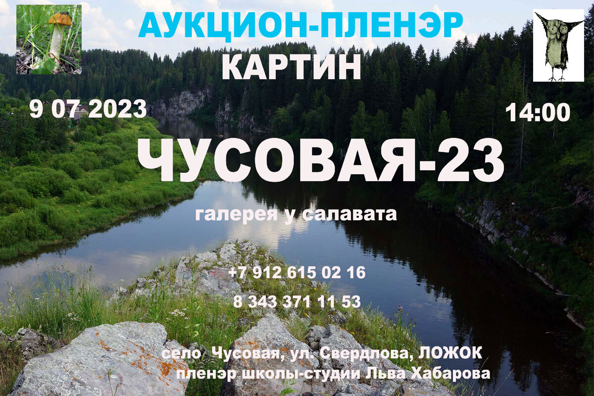 В 2023 году  школа-студия Льва Хабарова проводит свой
очередной сорок четвёртый арт-пленэр.
как всё это начиналось
С 1979 года Лев Хабаров провёл пленэры практически по всему Уралу.