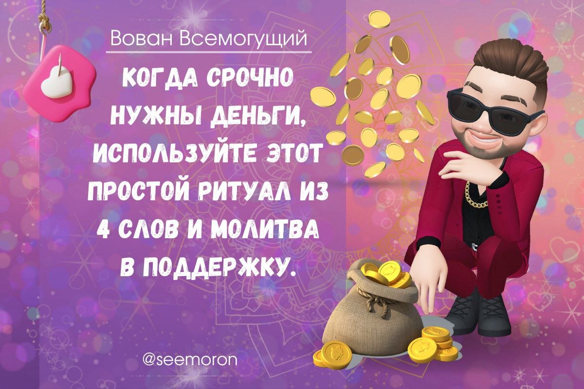 Симорон всемогущий