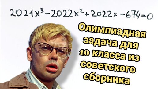 Олимпиадная задача за 10 класс. Если решишь, ЕГЭ тебе нипочём