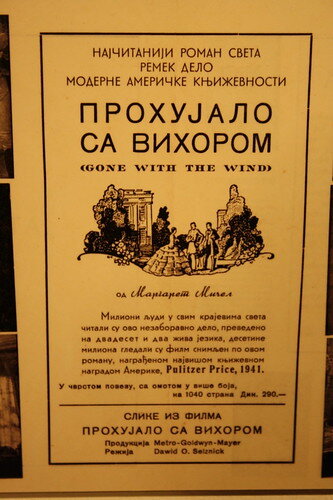 "Унесенные ветром" по-сербски