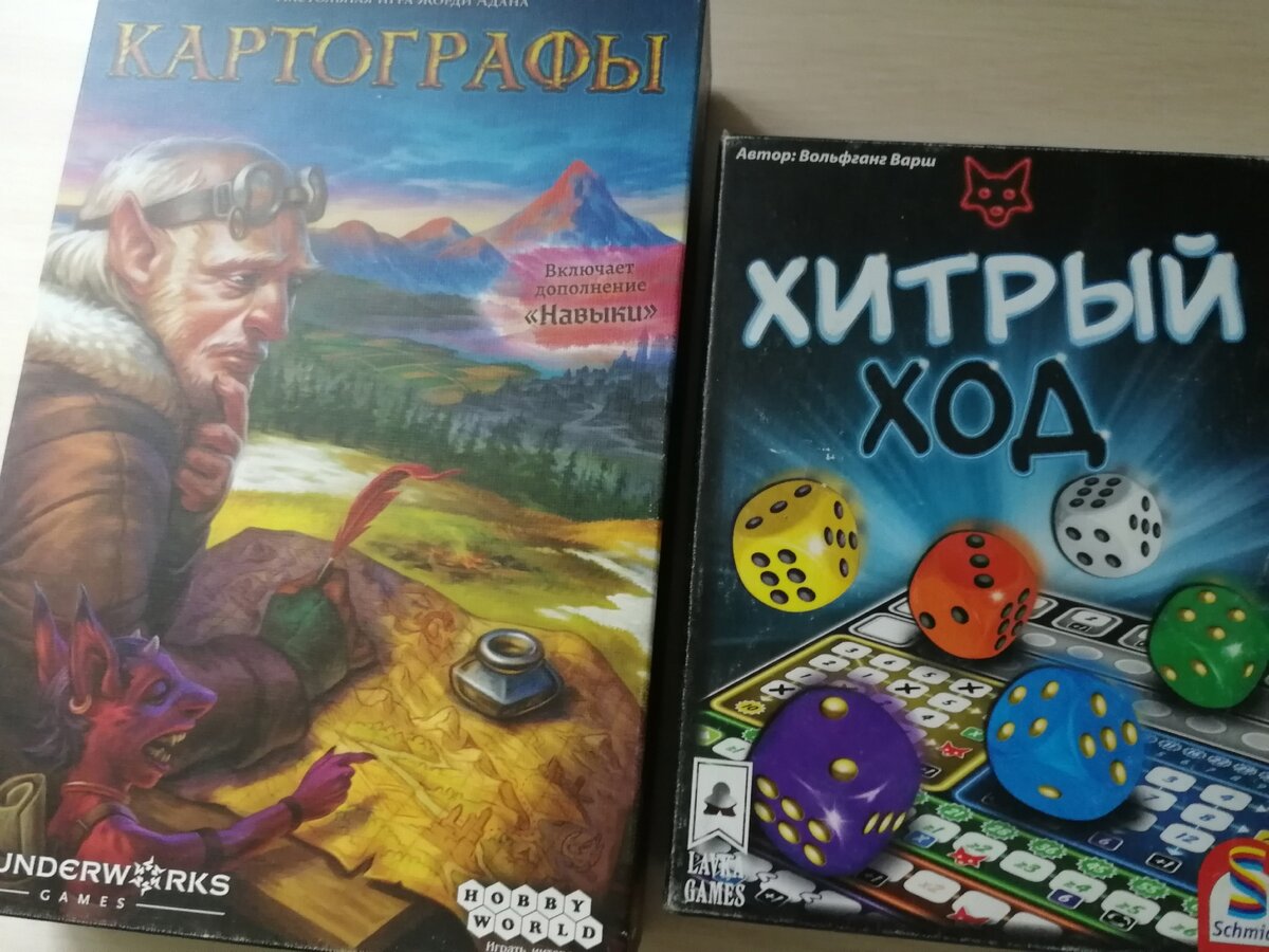 Картографы и Хитрый ход - обзор, правила, впечатления от настольных игр |  Карты, кубики, победа! - блог о настольных играх | Дзен