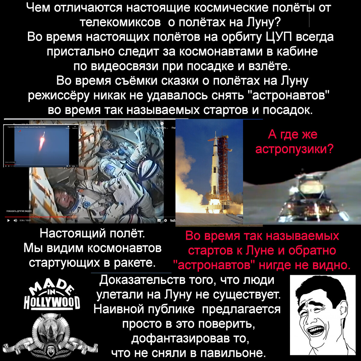 На сегодняшний день не существует ни одного доказательства полёта человека на Луне.
Полёты невозможны технически даже сегодня.