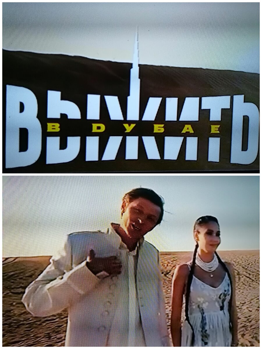 Выжить в дубае 2024 4 выпуск дата. Выжить в Дубае ТНТ. Выжить в Дубае участники. Мамаев выжить в Дубае. Пашу в выжить в Дубае