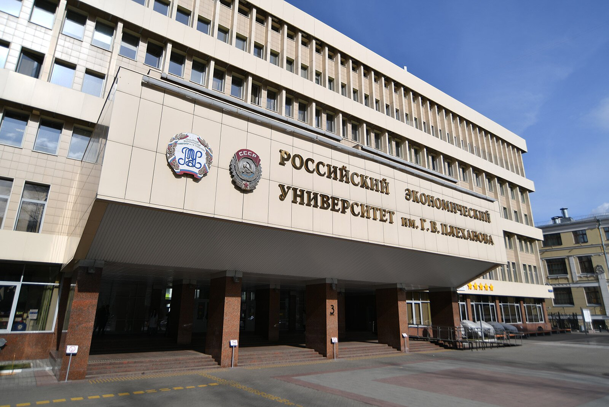 Плехановка. Российская экономическая Академия им г.в Плеханова. Институт Плеханова в Москве. Экономический университет Плеханова Москва. Плеханов университет в Москве