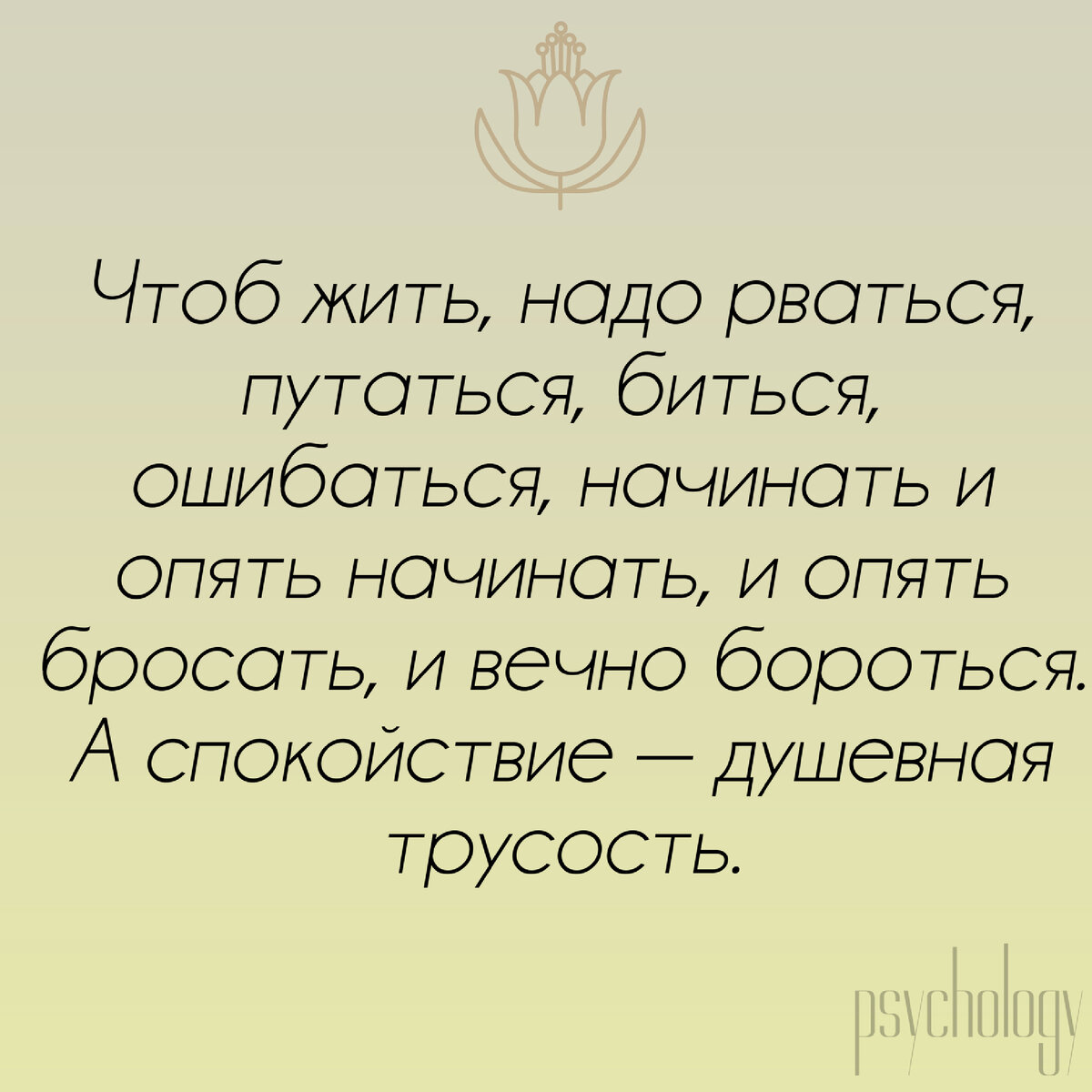 #психология #отношения #мотивация #цитата