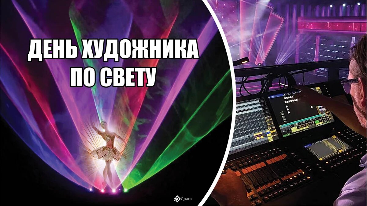 День художника по свет. Иллюстрация: «Весь Искитим»