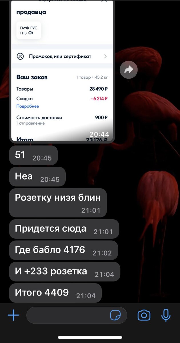 Наша переписка 
