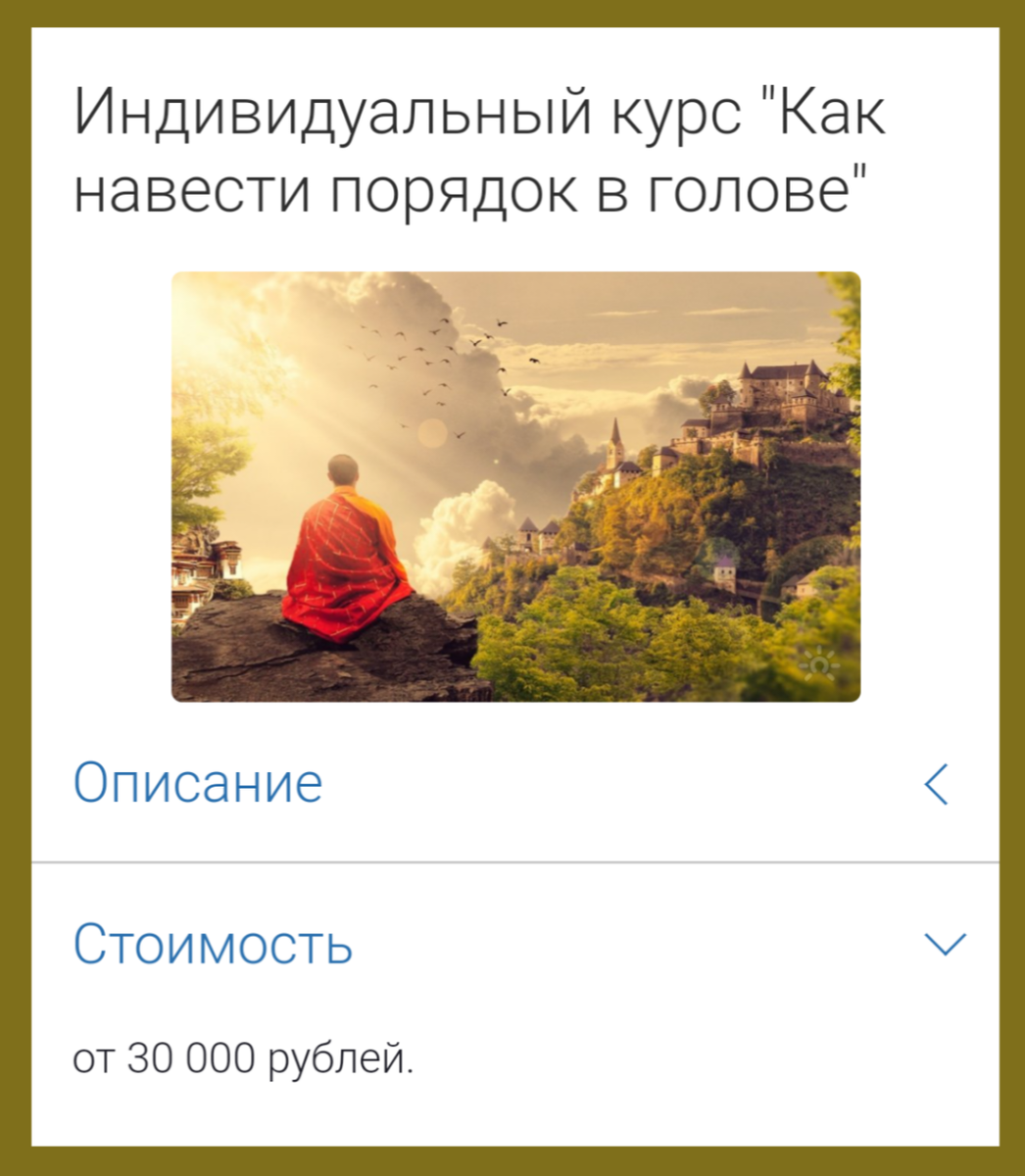 И ведь стоит. И спросом пользуется! 