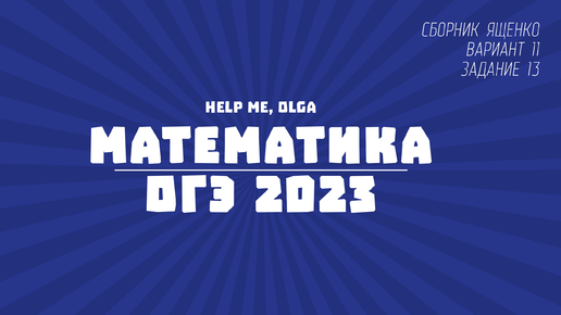 Сборник ященко 2023 математика