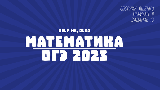 Ященко 2023 решение