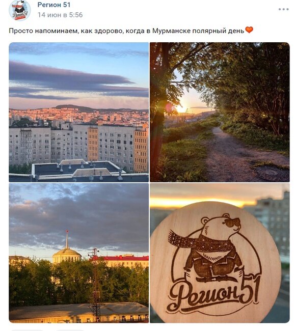 Скрин с фотографий в группе ВК Регион 51 https://vk.com/bookmarks?z=photo-65380598_457365346%2Fwall-65380598_733320