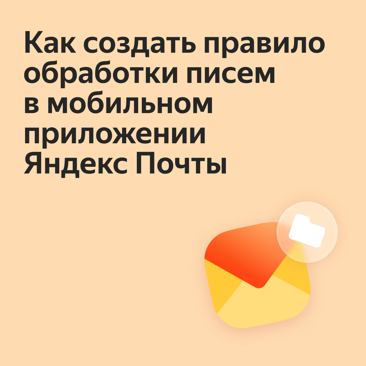 Контекстное меню в Яндекс.Почте