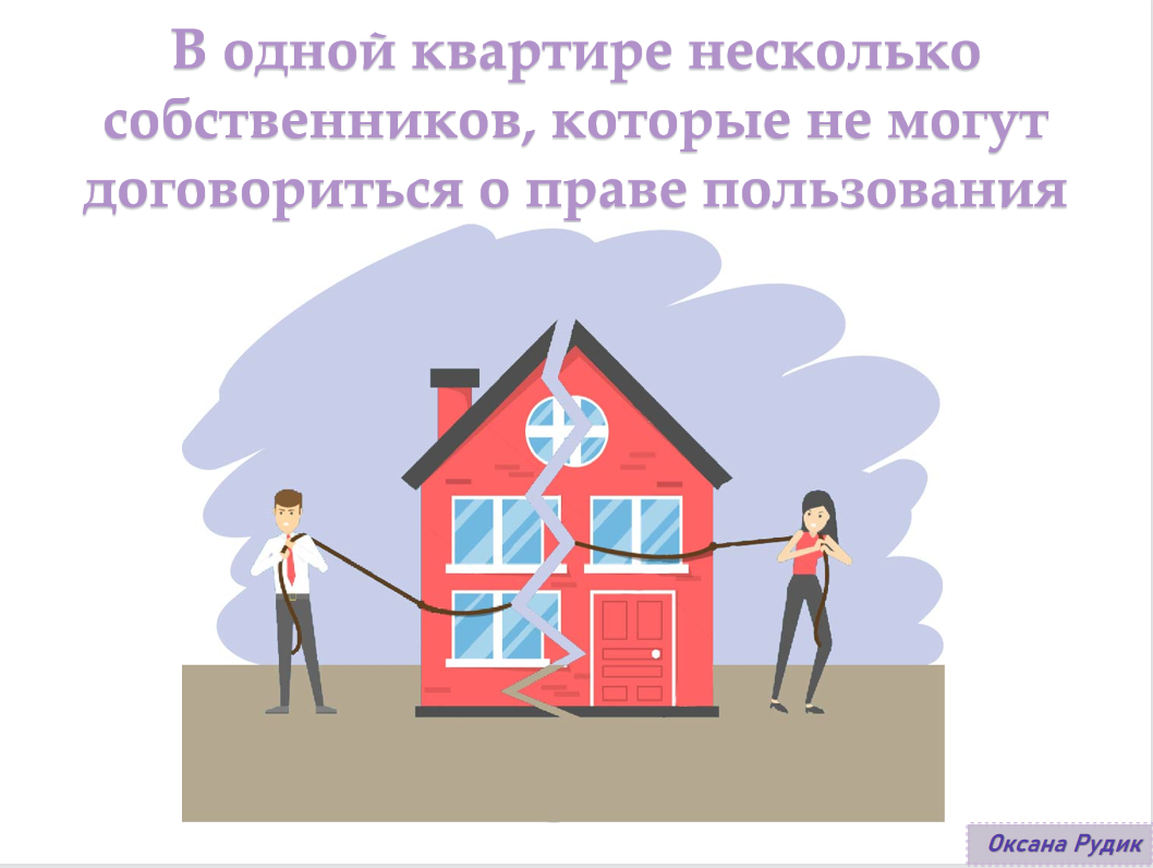 Несколько собственников аренда
