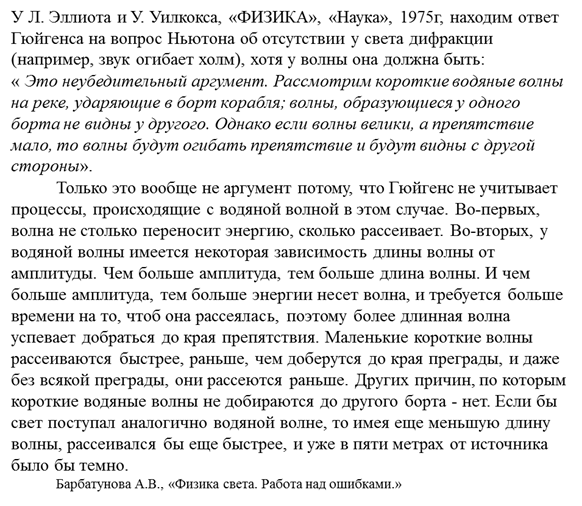 Часть первая. Мы тут понавешали разных собак на Гюйгенса с Френелем, даже совесть уже брыкается. Конечно, идиотами они быть никак не могли.-5