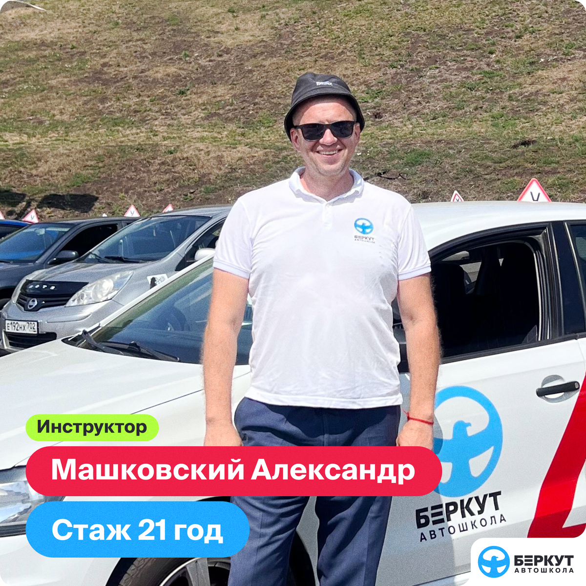 Автошкола беркут уфа. Автошкола. Инструктор по вождению. Автошкола топаз инструкторы. Автошкола курсы вождения.