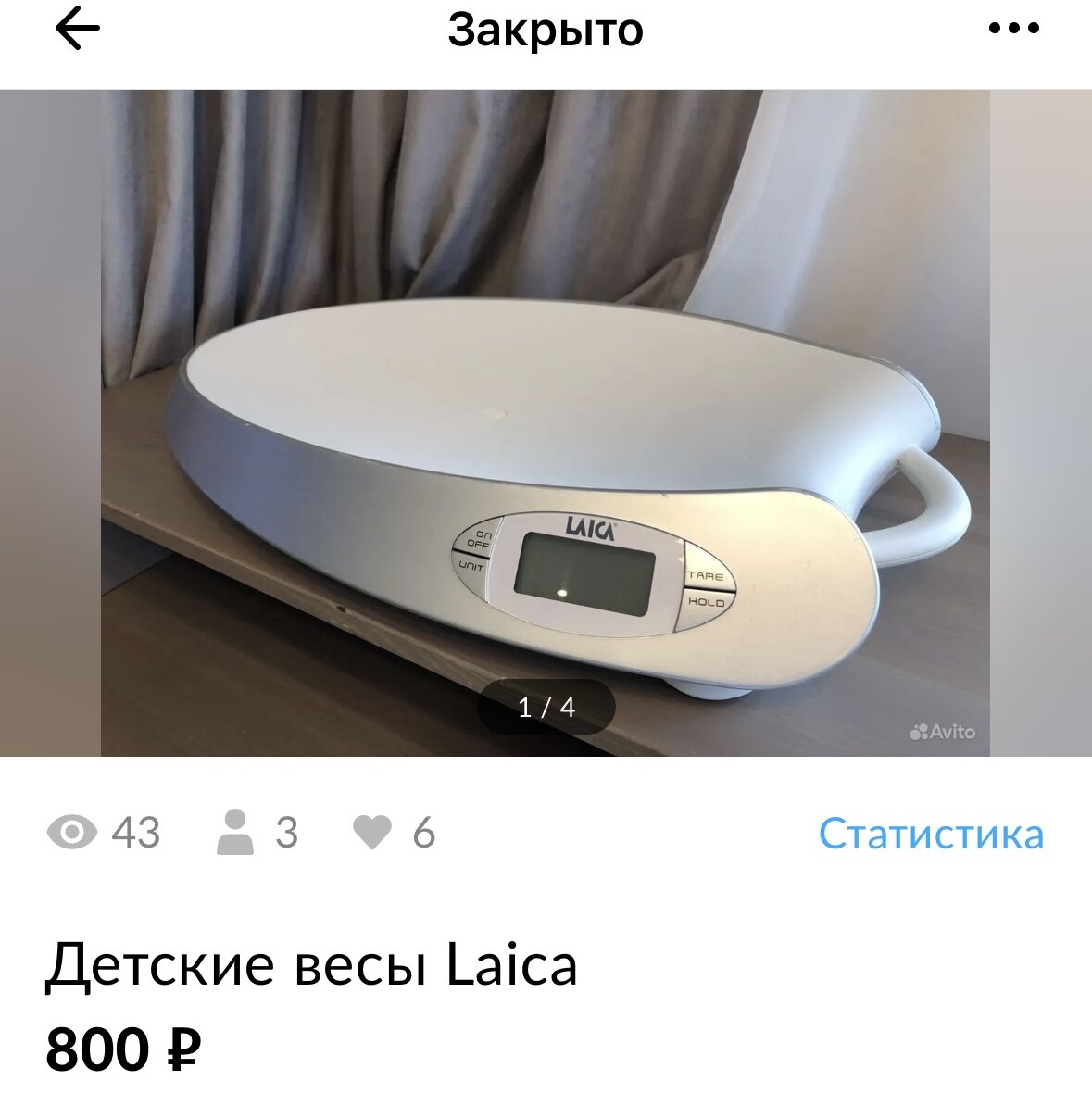 Наши весы