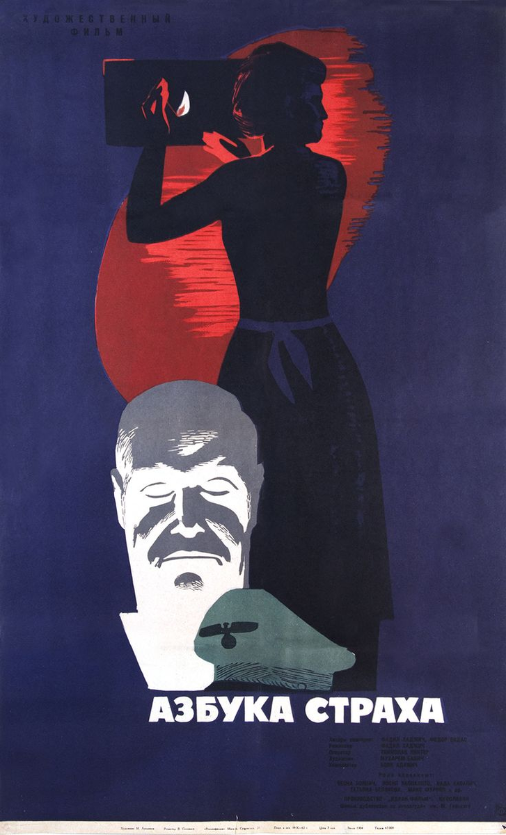 Постер фильма "Азбука страха" взят для иллюстрации из Яндекс Картинки.