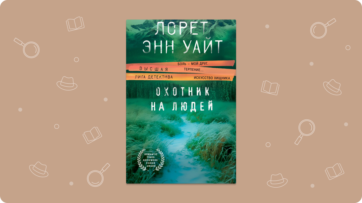 Лорет энн уайт аудиокниги