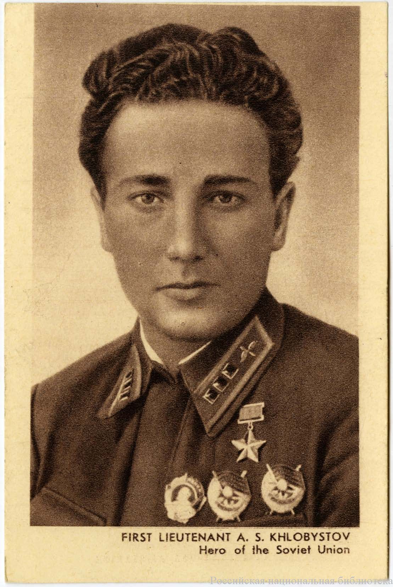 Фото-открытка 1943 года героя Советского Союза Алексея Степановича Хлобыстова. Лётчик-истребитель, Один из двух советских лётчиков (наряду с Н. В. Терёхиным), трижды совершивших воздушный таран, причем два тарана — в одном бою. Погиб 13 декабря 1943 года. Самолёт Хлобыстова был найден летом 2009 года. На сбор всех фрагментов и работу с архивами у поисковиков из отряда «Икар» ушло 4 года. 22 октября 2013 года останки А. С. Хлобыстова торжественно захоронили на воинском кладбище в Мурмашах, где похоронены многие его однополчане. (фото и история героя представлены, как возможного гостя этого "общежития")