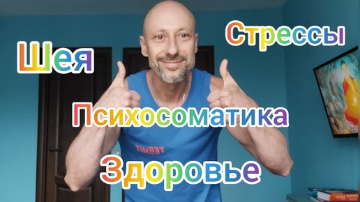 САМЫЕ ПРОСТЫЕ АНТИСТРЕСС УПРАЖНЕНИЯ . БОЛИТ ШЕЯ, ТРАПЕЦИИ. ГОЛОВНЫЕ БОЛИ. ЗАЖИМЫ. ПСИХОСОМАТИКА. ПСИХОЛОГ. @astafievapsixolog