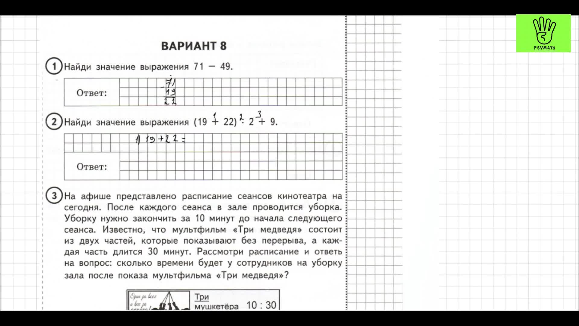 ВПР по математике 4 класс. 8 вариант 2024. Разбор заданий