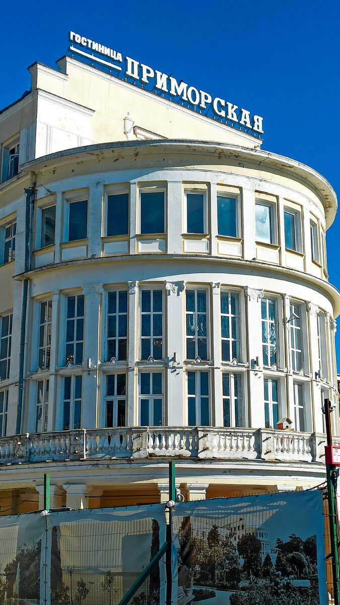 Фасады гостиницы "Приморская" в Сочи.