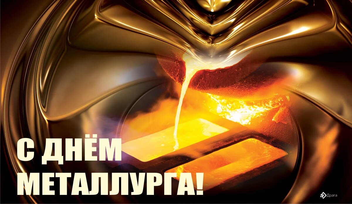 День металлурга. Иллюстрация: «Весь Искитим»