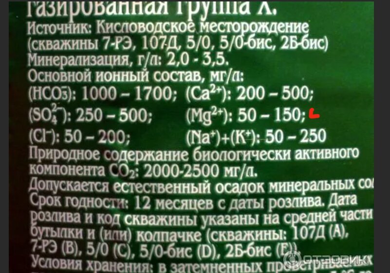 Состав воды ессентуки 4. Ессентуки 4 состав минеральной воды. Вода ессентуки 4. Минеральная арда ессентуки 4. Ессентуки 4 старый источник.