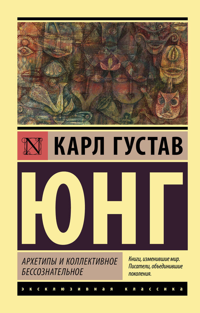    «Архетипы и коллективное бессознательное», Карл ЮнгФото пресс-службы