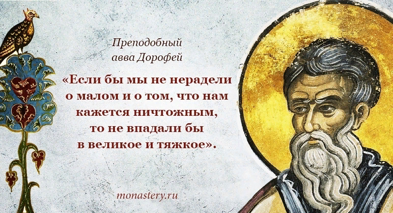 Изречения святых отцов в картинках