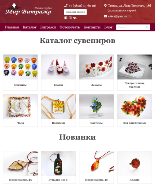 Входная страница сайта сувениров и подарков под ключ